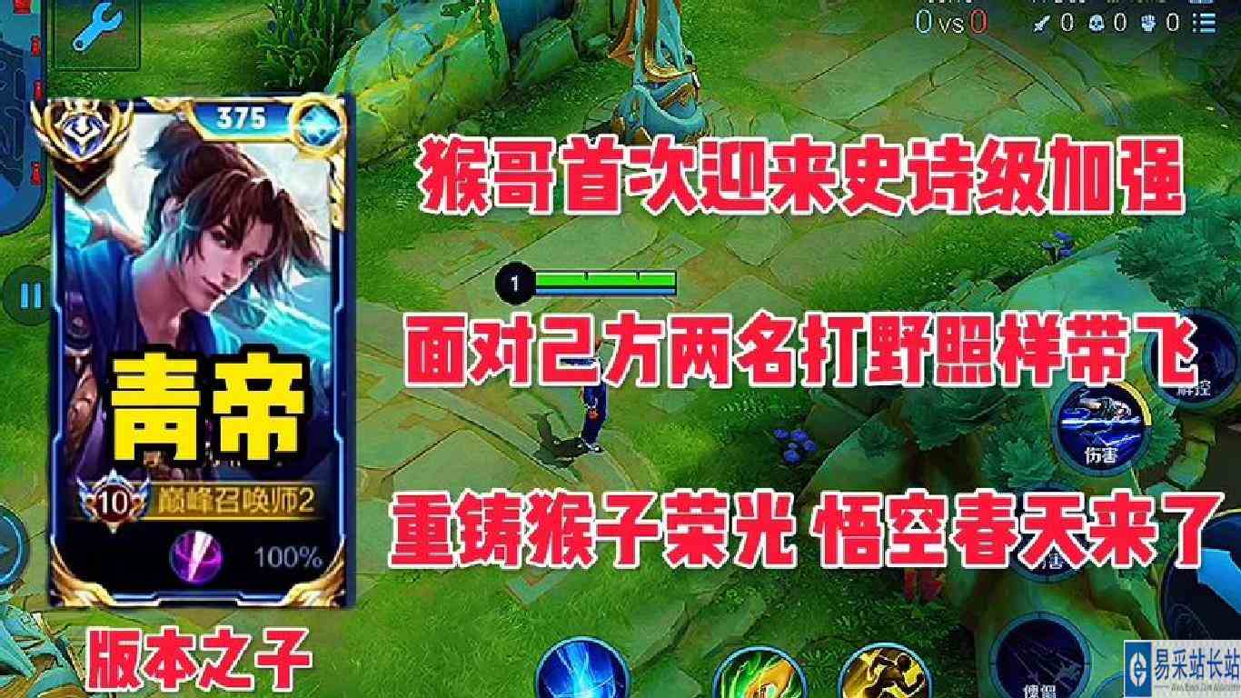 猴哥迎来史诗级加强，自家选出两名打野照样拿捏，这就是版本之子