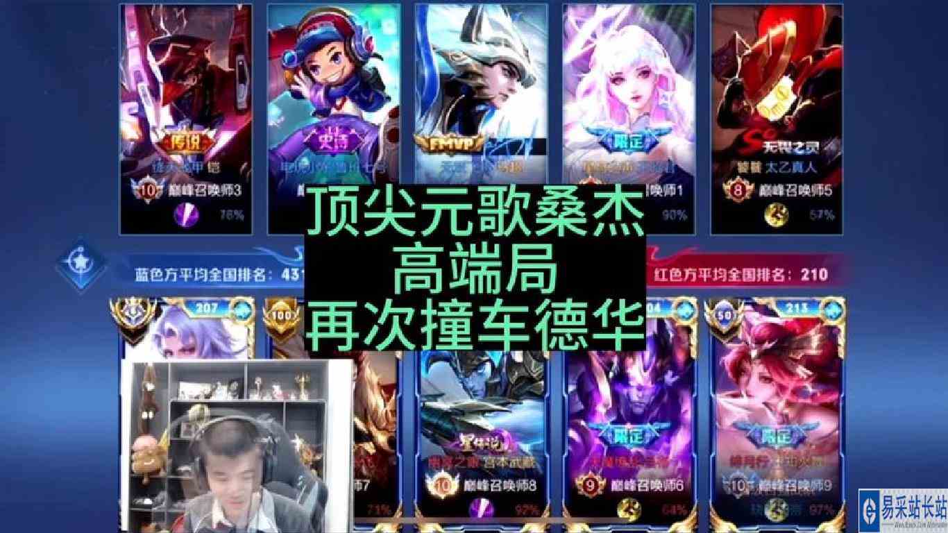 顶尖元歌桑杰高端局再次撞车德华，这次又要被写进吕氏春秋了吗？