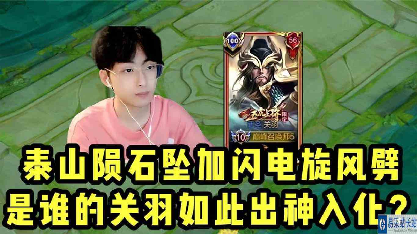 泰山陨石坠加闪电旋风劈！是谁的关羽如此出神入化？