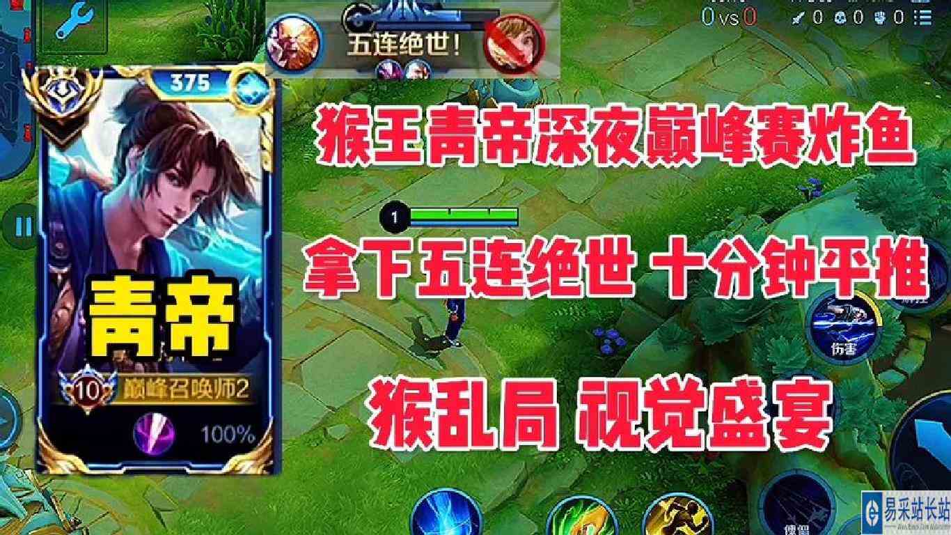 猴王青帝深夜巅峰赛炸鱼，拿下五连绝世10分钟直接平推，视觉盛宴