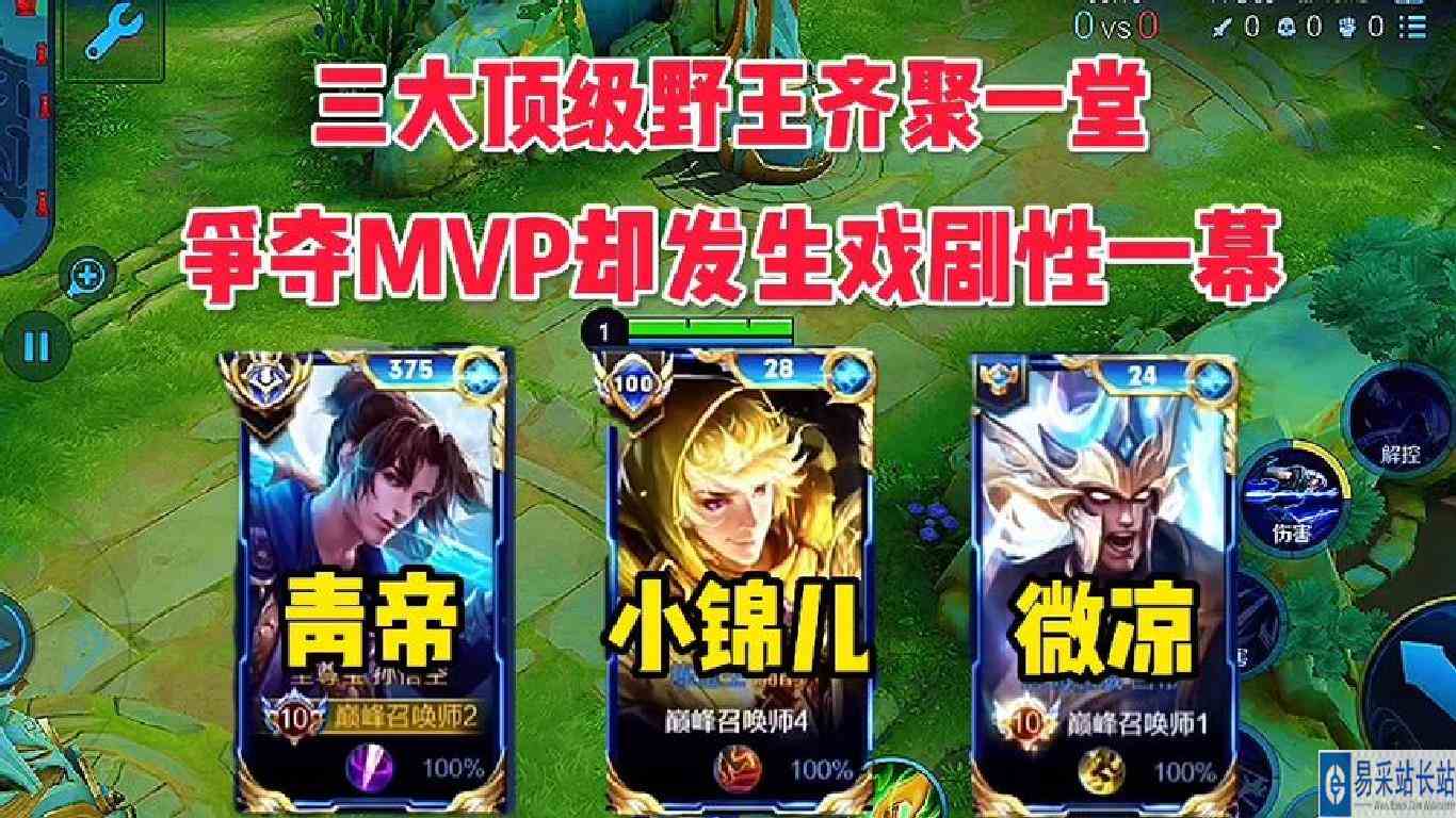 三大顶级野王齐聚一堂争夺MVP，最后却发生戏剧性一幕