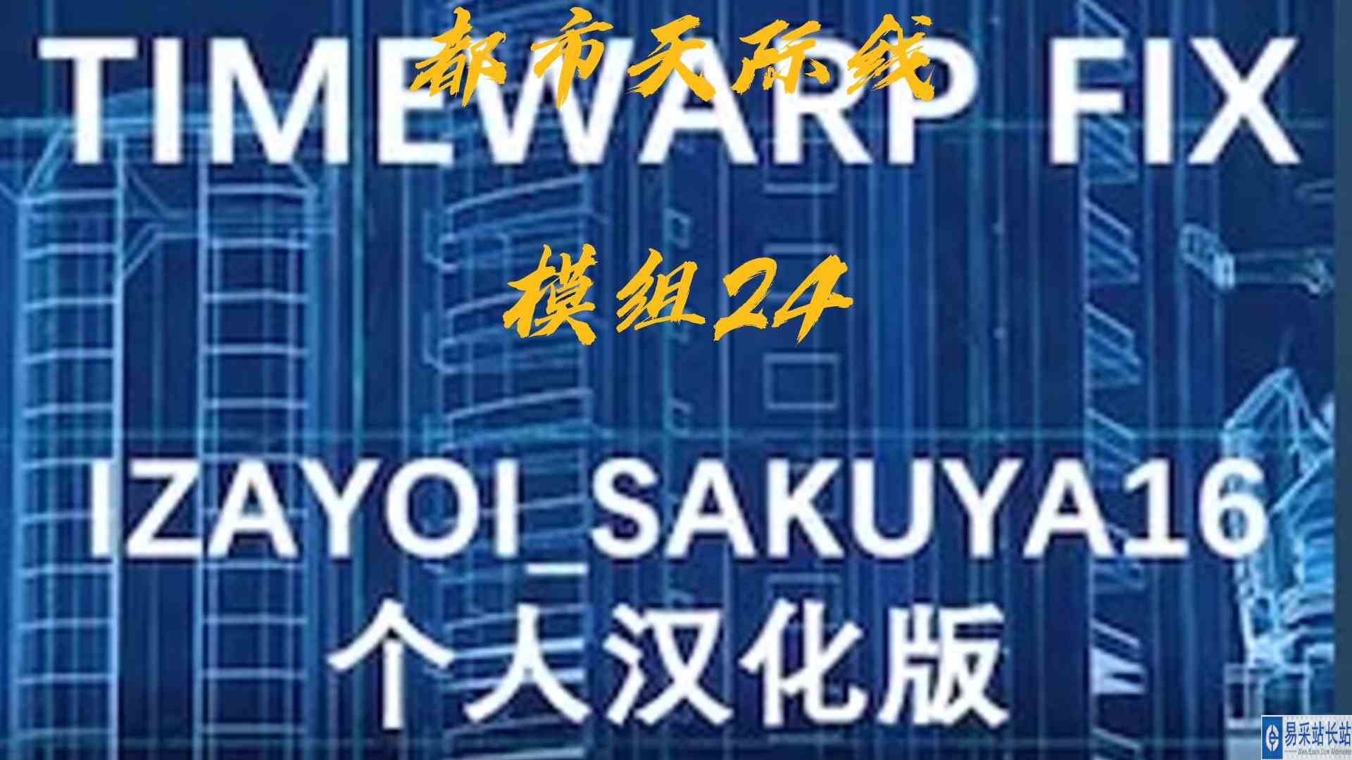 都市天际线模组24\-时间光照控制器