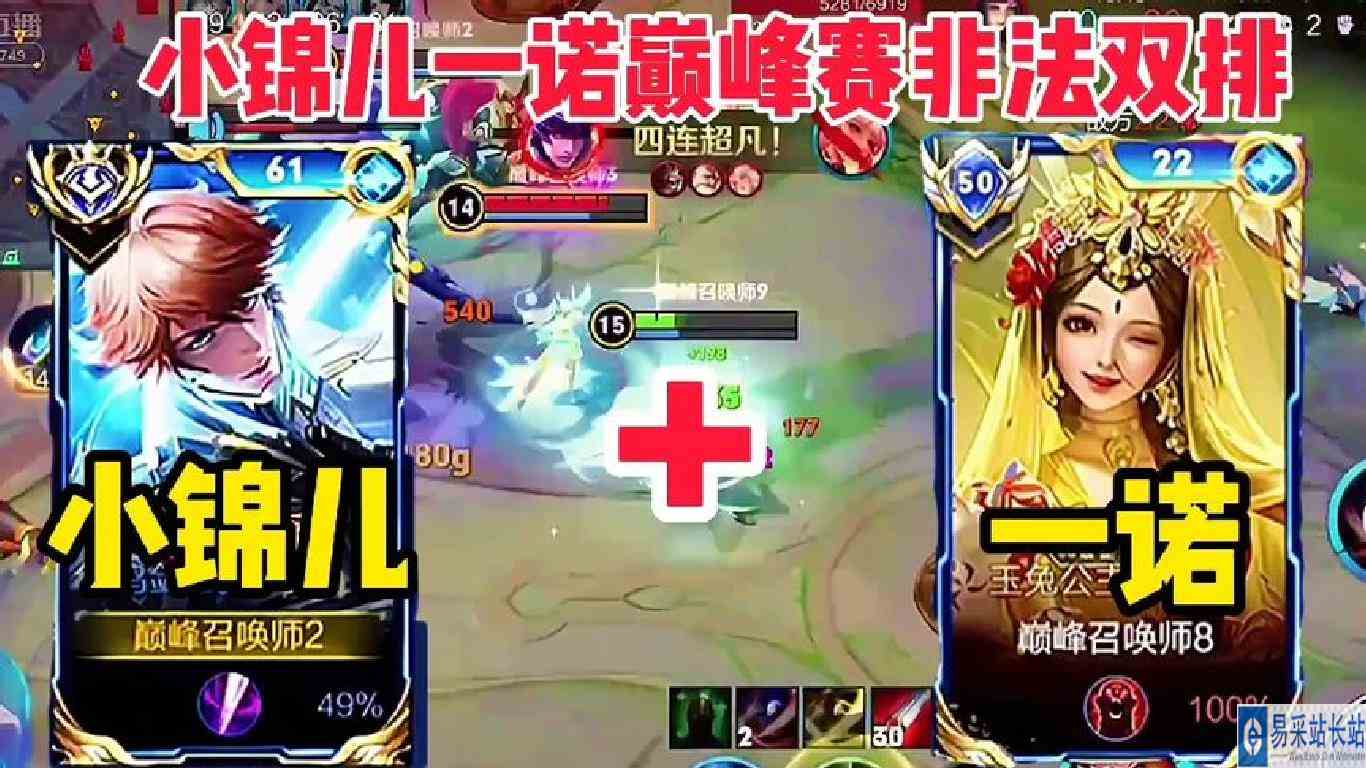 小锦儿巅峰赛偶遇AG超玩会一诺，两大高手非法双排，究竟谁能带飞