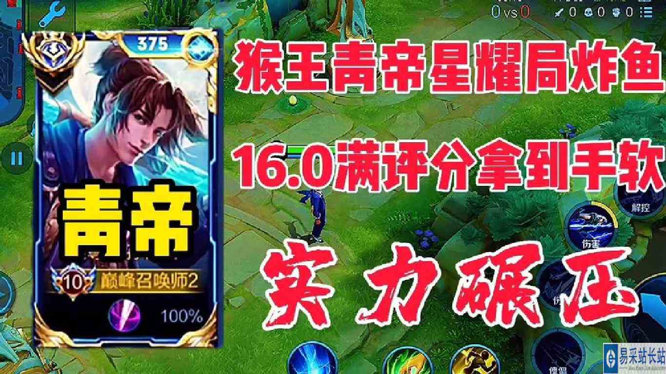 猴王青帝新赛季炸鱼，16.0满评分拿到手软，直接打到泉水蹦迪