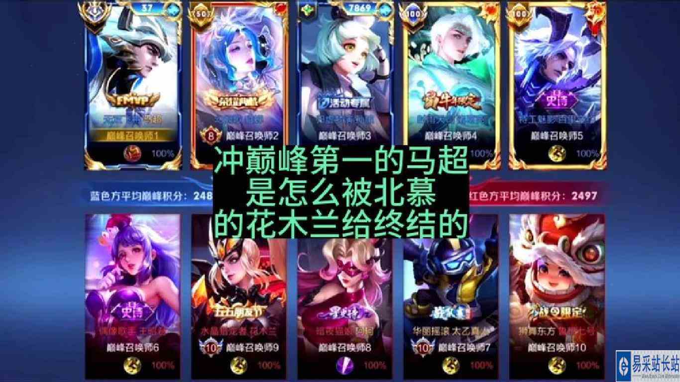 巅峰第一是怎么被北慕的热爱流花木兰给终结的，太精彩了#北慕