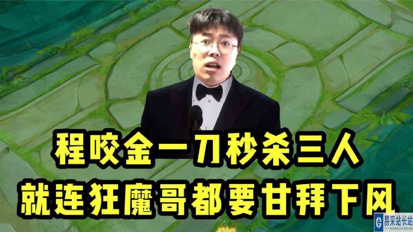 程咬金一刀秒杀三人！就连狂魔哥都要甘拜下风！
