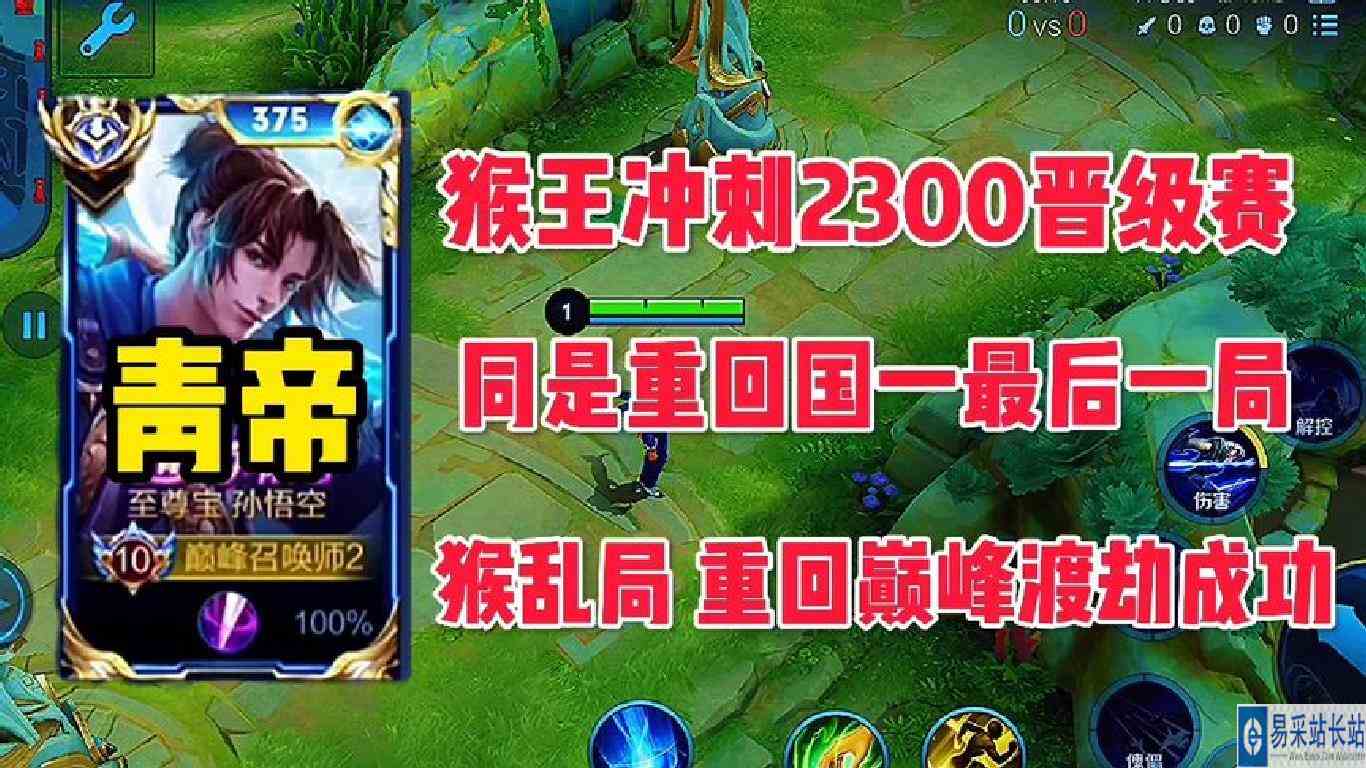 青帝冲刺2300晋级赛，同是重回国一猴最后一局，高端猴乱渡劫成功