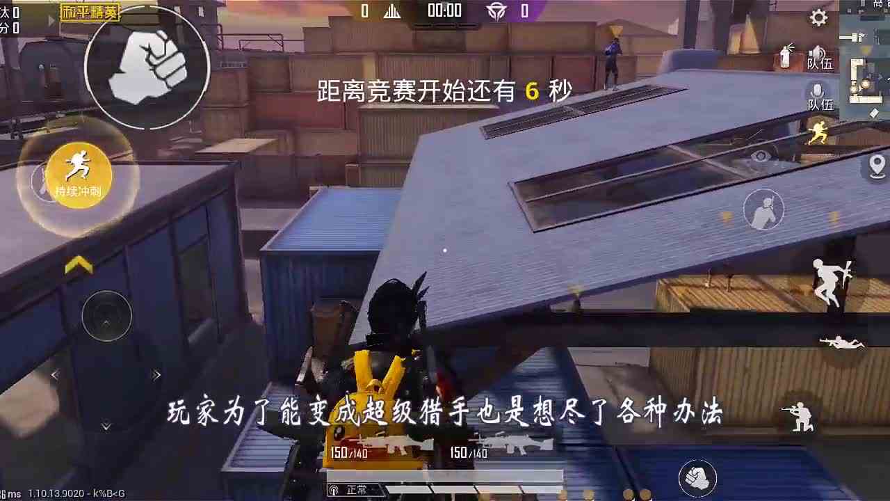 和平精英：突变团竞两处新的“无敌”位置，百分百变“超级猎手”
