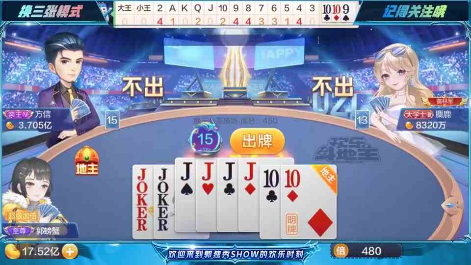 斗地主：你既然认准一条道路，何必去打听要走多久