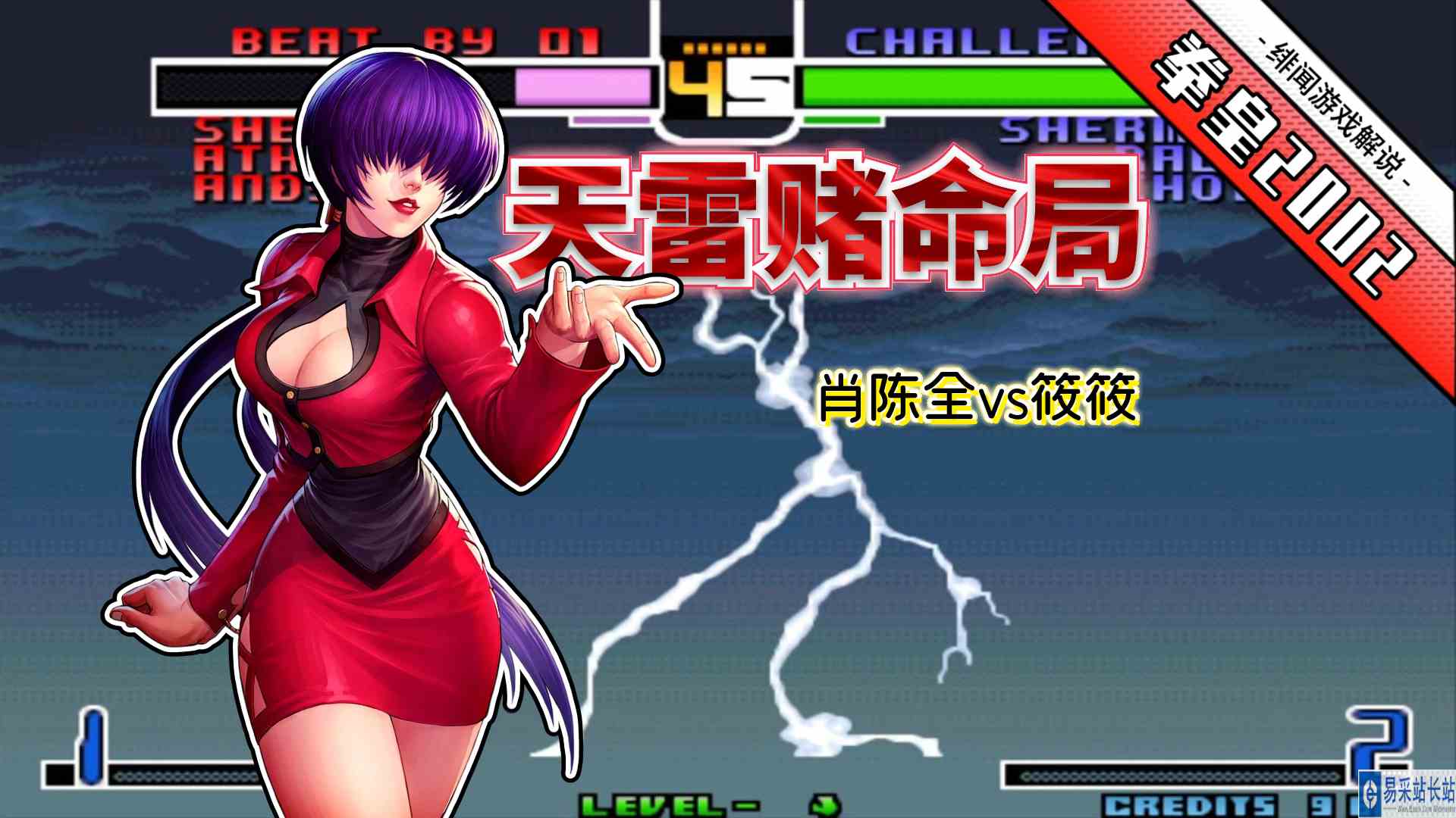 拳皇2002风云：夏尔美隐藏化身雷神，究竟是何方道友在此渡劫？