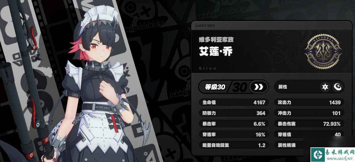 绝区零艾莲乔怎么玩