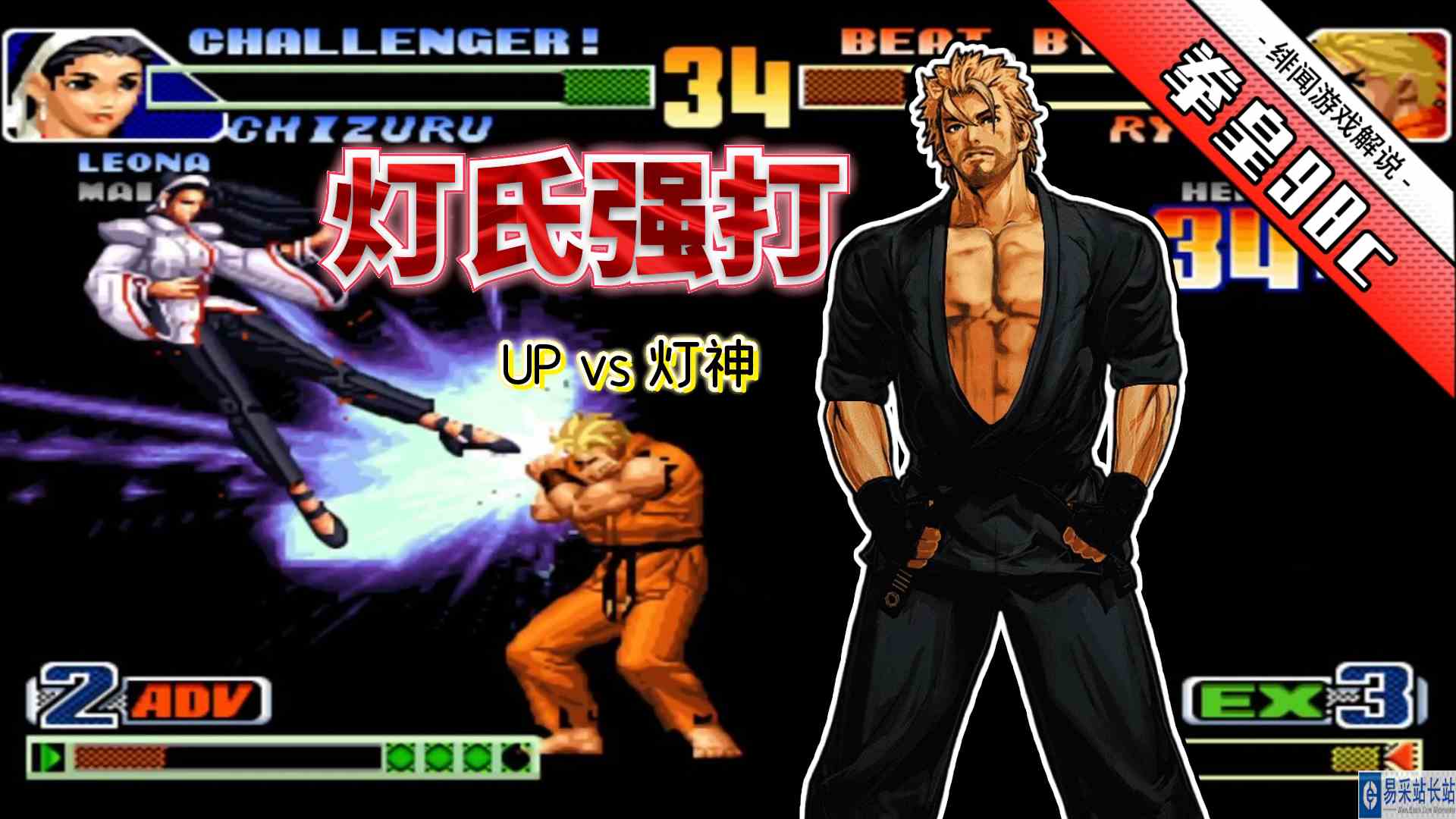 拳皇98c：坂崎良连击数随随便便破百，UP的莉安娜恐怕有麻烦了