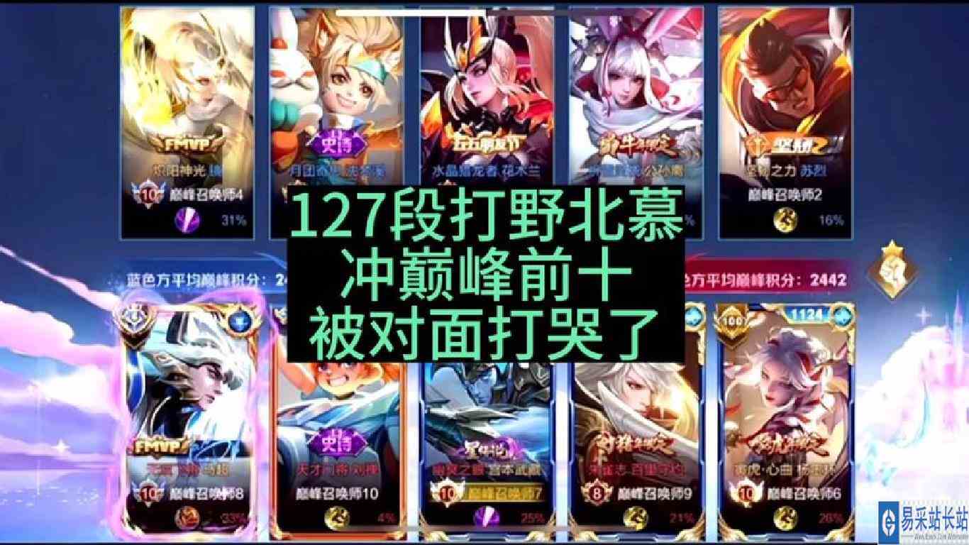 127段打野北慕冲巅峰前十