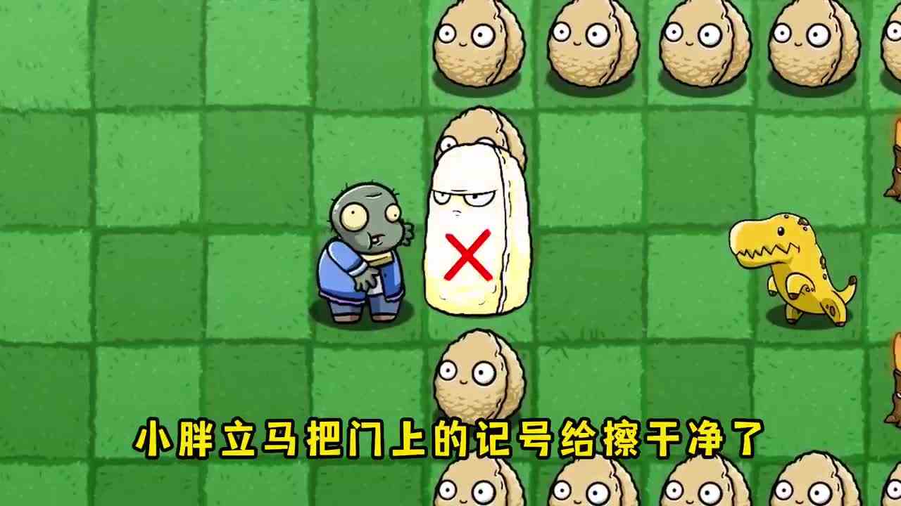 植物大战僵尸：家门上被画上了叉叉，小心你已经被盯上了
