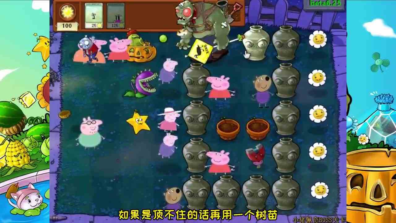 植物大战僵尸：小猪佩奇“10罐子”挑战，五花十四罐！