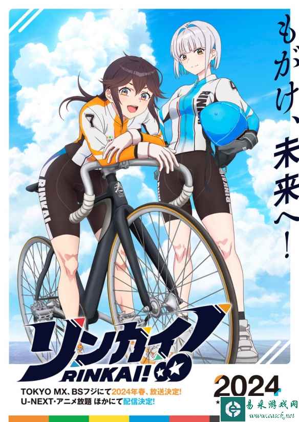 女子自行车竞赛动画《RINKAI!》新视觉图!明年开播