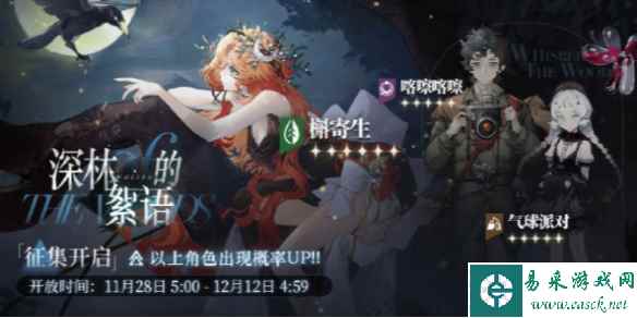重返未来1999槲寄生返场时间