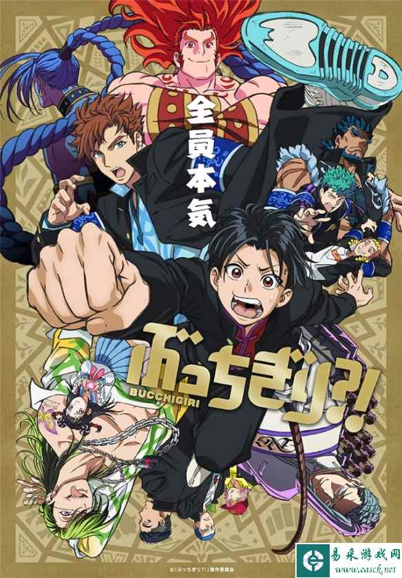 动画《BUCCHIGIRI?!》明年1月开播!新视觉图等公布