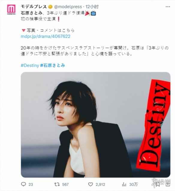 石原里美时隔3年再次主演 悬疑日剧《Destiny》！