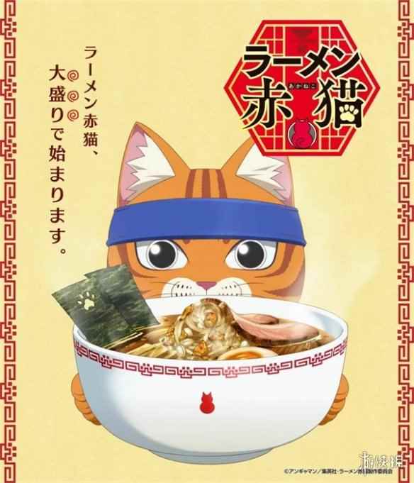 由猫咪经营的拉面店漫画《拉面赤猫》今日宣布动画化