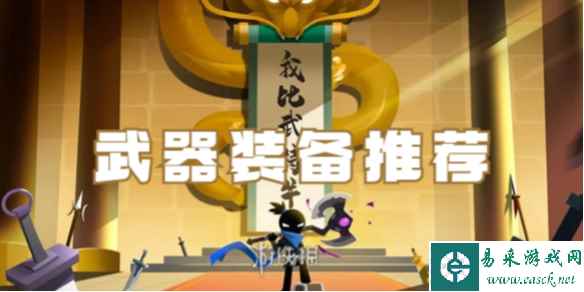 我比武特牛武器装备推荐