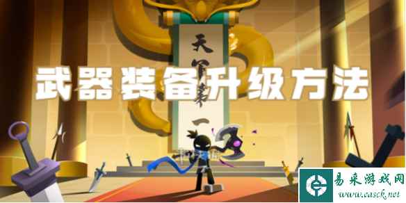 我比武特牛武器装备升级方法