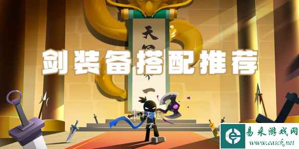 我比武特牛剑装备搭配推荐