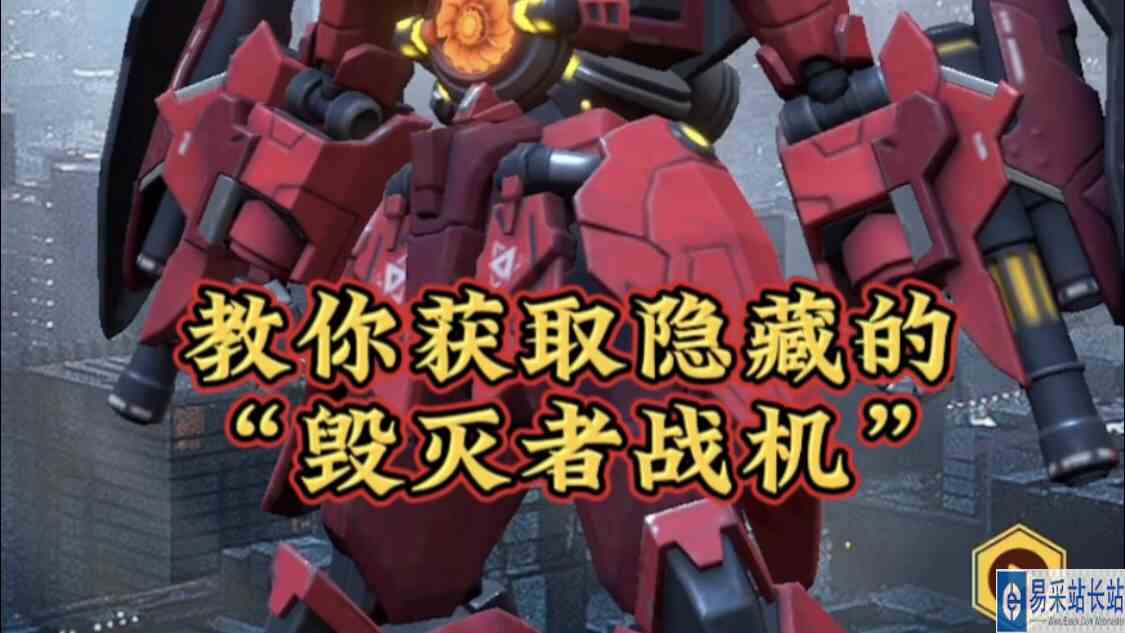 孤独战机：教你从征服者身上拿到隐藏的毁灭者战机！