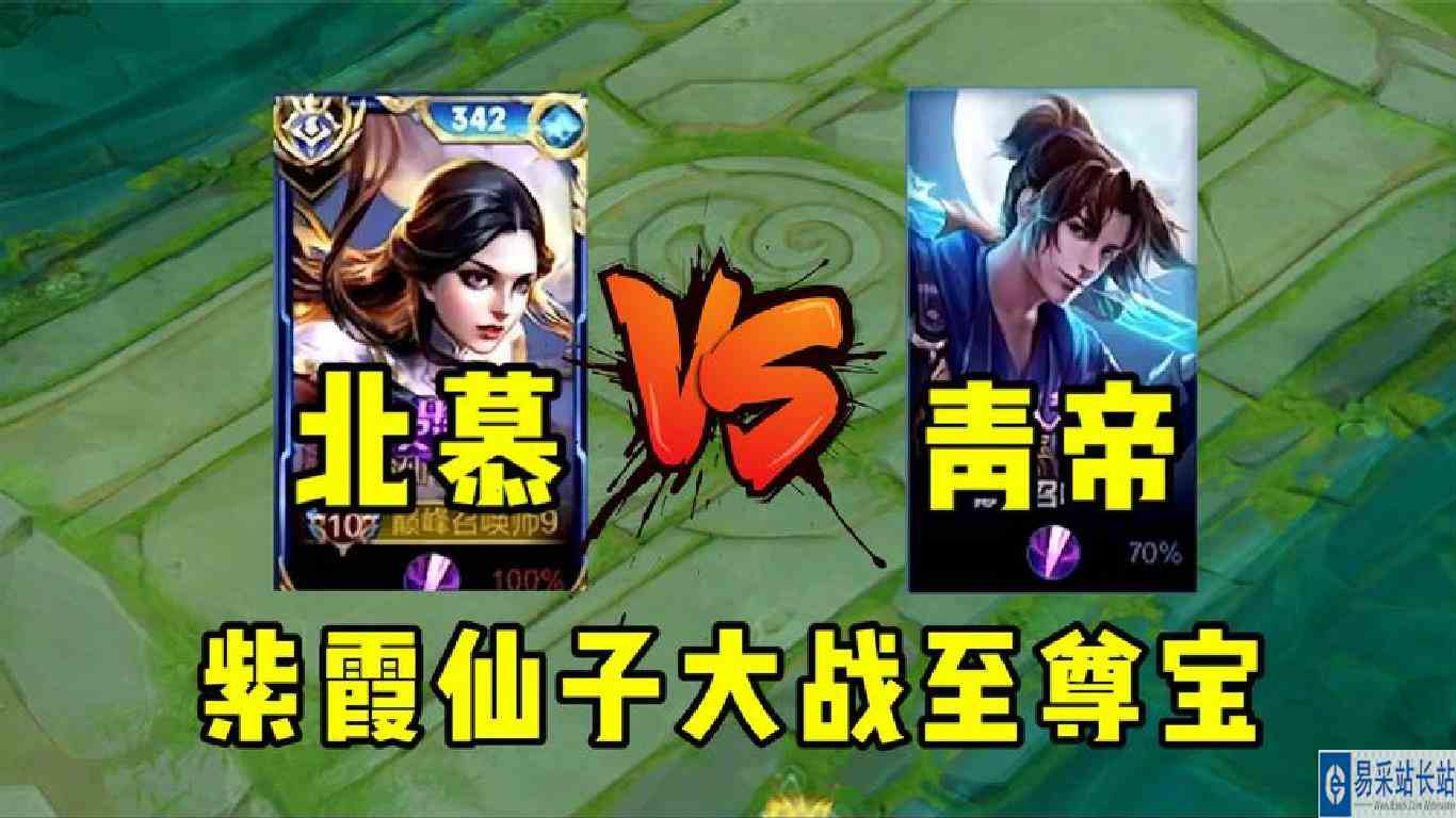 北慕巅峰赛撞车青帝，至尊宝大战紫霞仙子！