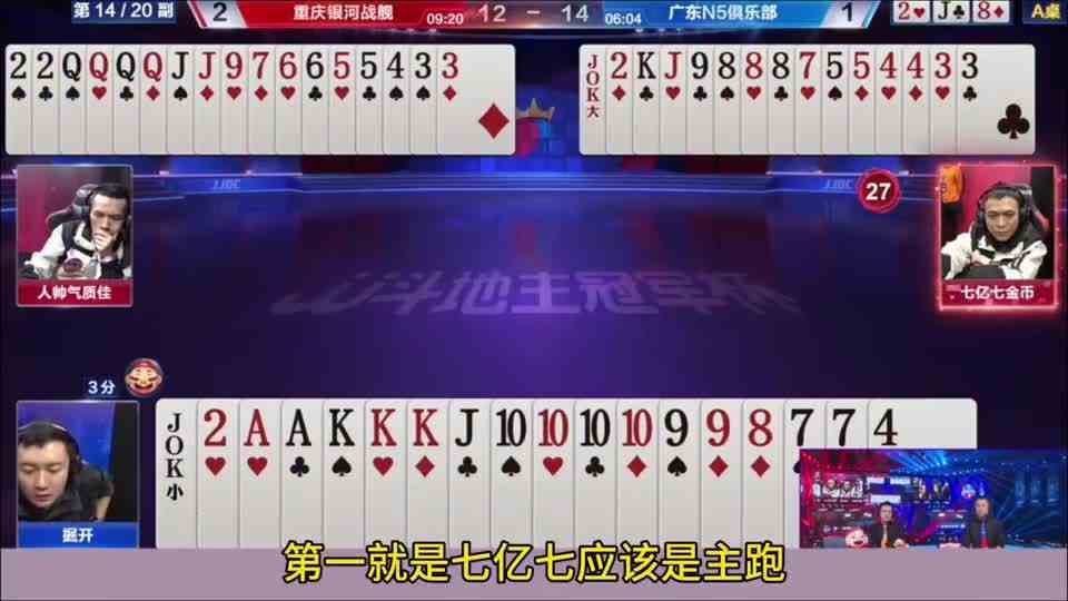 这副斗地主残局太深了，解说明牌都没看懂！