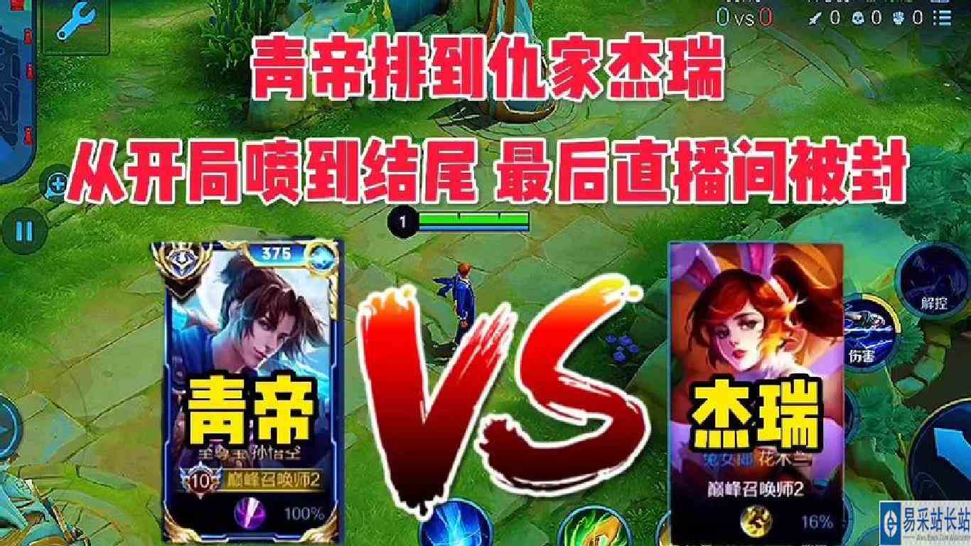 青帝排到仇家杰瑞，矛盾升级，开局互喷到结尾最后直播惨遭封禁！
