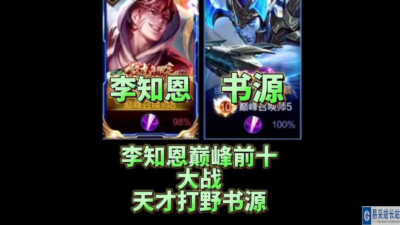顶级老虎李知恩再次撞车巅峰第一的微凉和顶级打野书源#国服马超