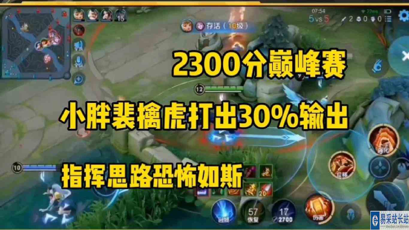 小胖2300分巅峰赛撞车词穷和江城，全局开麦指挥思路清晰