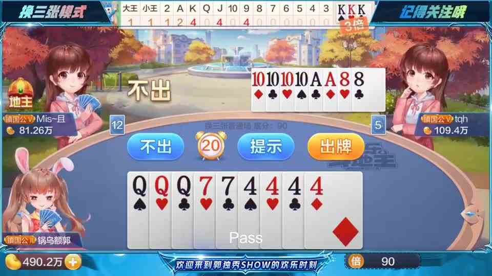 斗地主：无论是有欢笑还是有泪水，是有收获还是有遗憾