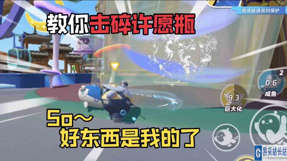 蛋仔派对：教你击碎蛋仔岛的许愿瓶！