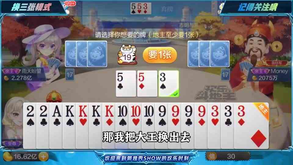斗地主：不怕输，结果未必能赢