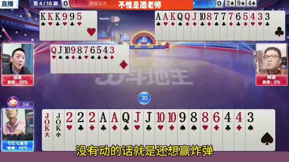阿酒你是看着地主的牌打的吗