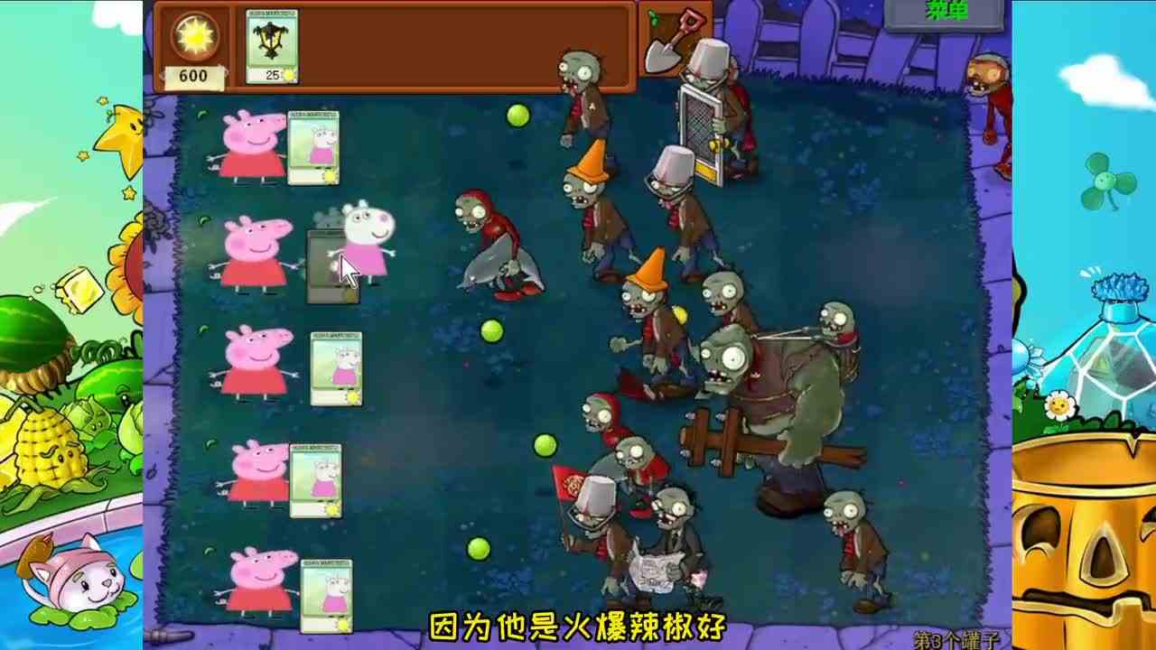 植物大战僵尸：“小猪佩奇”联手“小羊苏西”，挑战15个随机僵尸罐子！