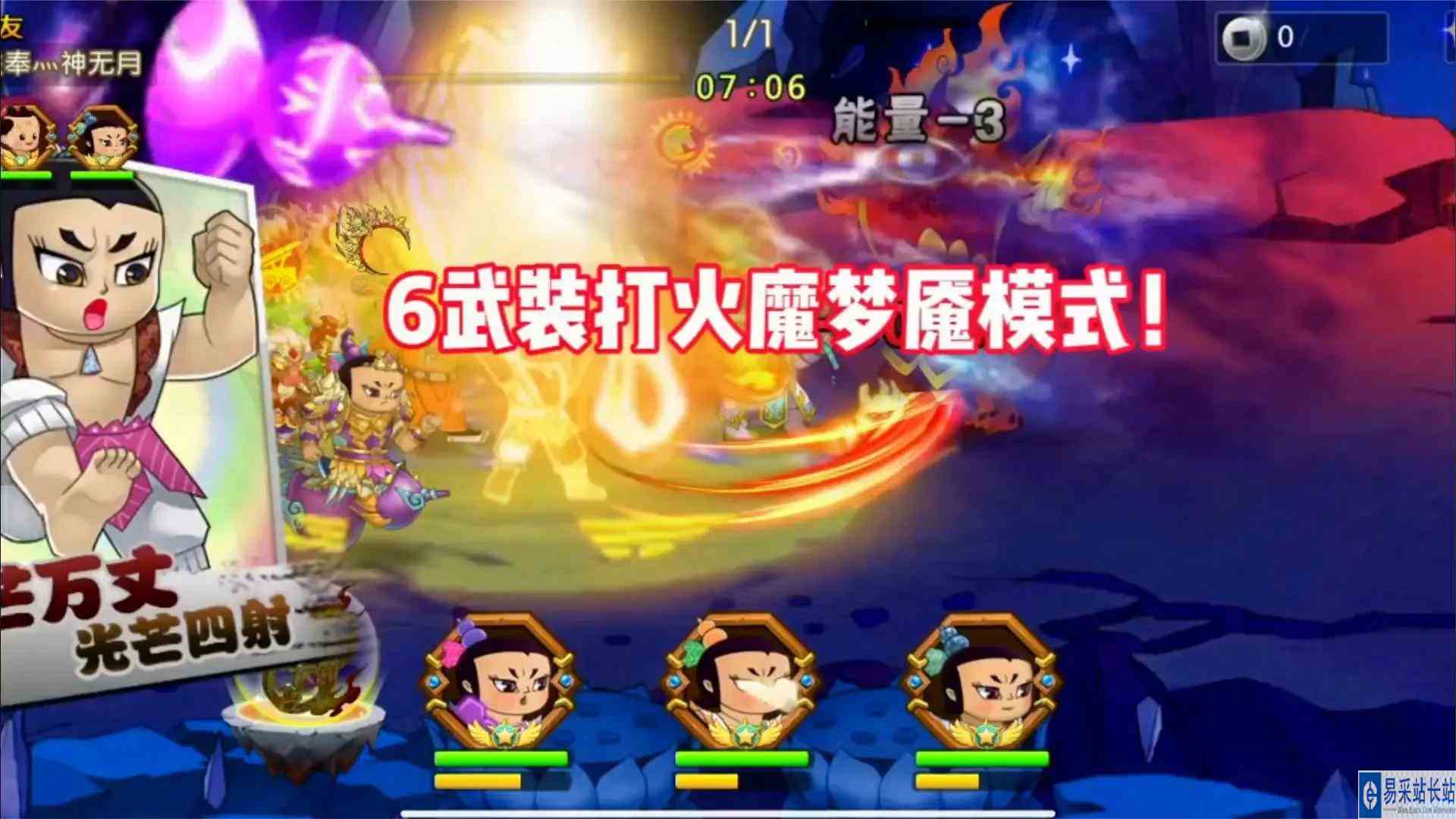 葫芦娃手游：六武装打火魔梦魇模式，火魔撑不过两分钟！