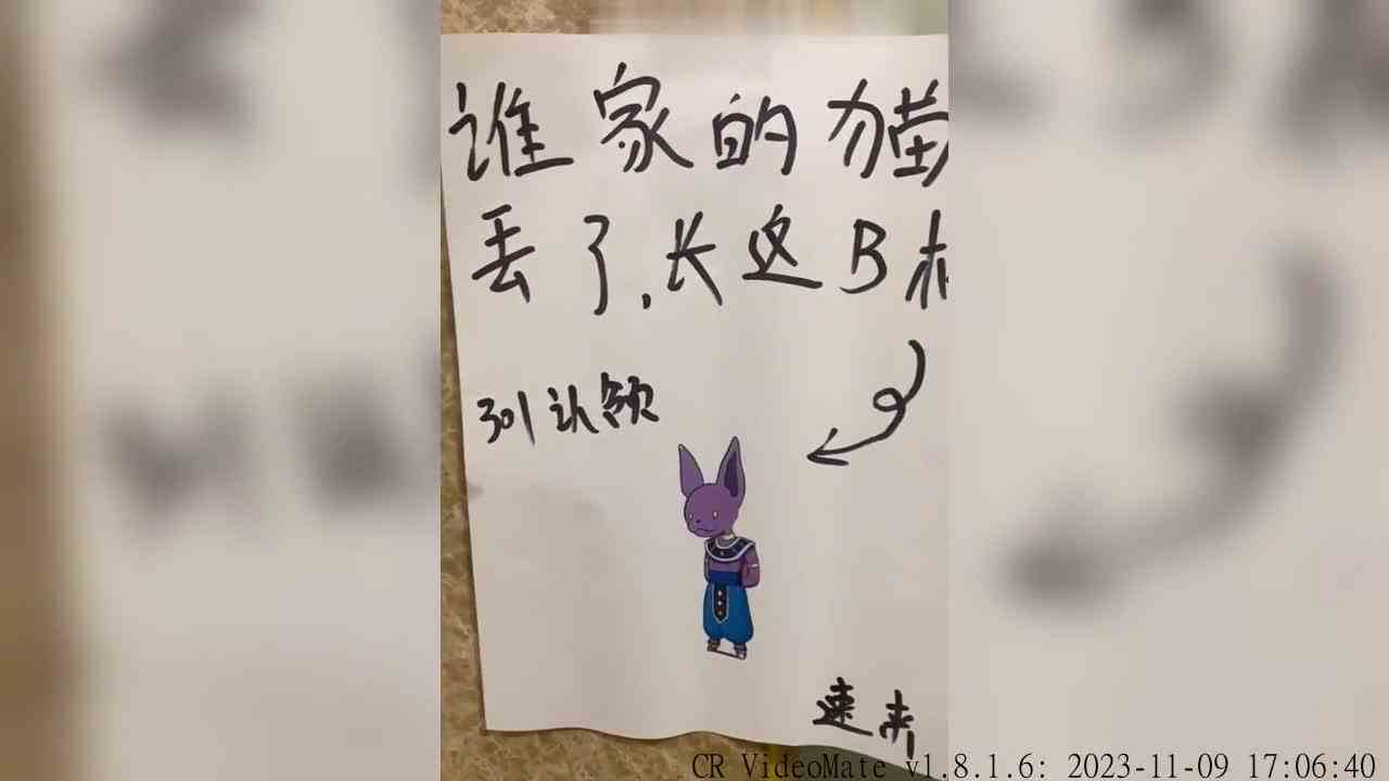 谁捡到我们家破坏神了？