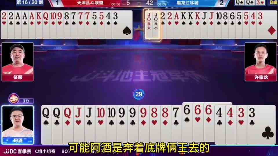 阿酒嚣张阻挡叫，Q大都敢叫地主，掘开都看呆了！