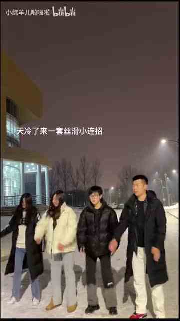 天冷了来一套丝滑小连招1