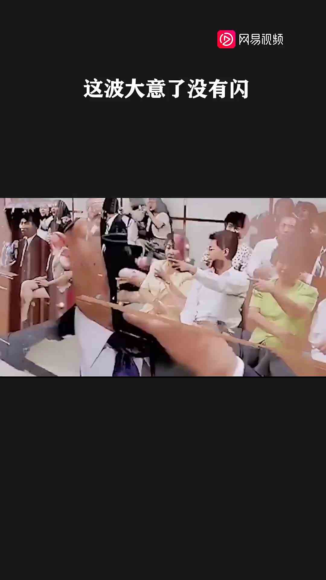 大意了，没有闪