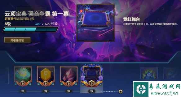 《云顶之弈》s10宝典奖励介绍