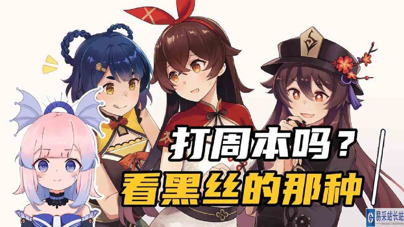 原神：千万不要和别人打赌，尤其是男生，总觉得哪里不对劲
