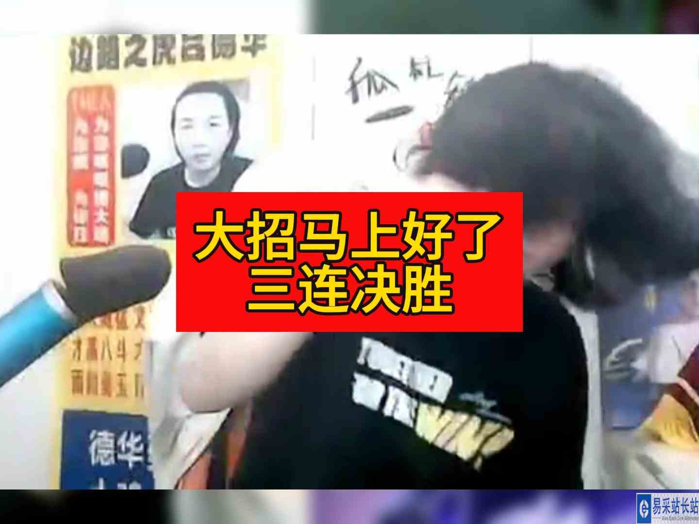 大招马上好了三连决胜