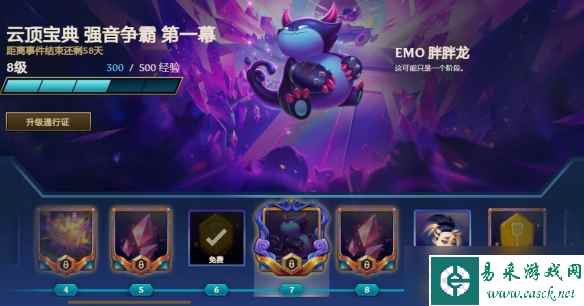 《云顶之弈》s10宝典奖励介绍