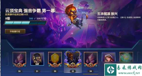 《云顶之弈》s10宝典奖励介绍