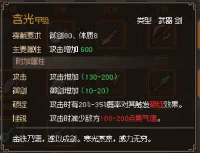 大侠立志传剑类武器选什么好 剑类武器选择推荐