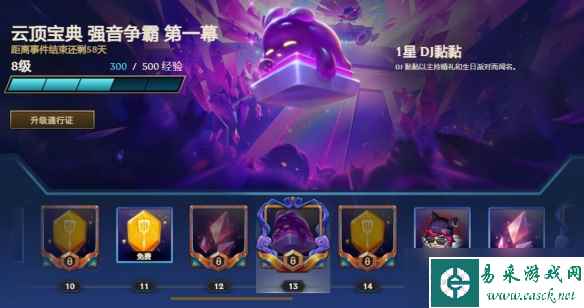 《云顶之弈》s10宝典奖励介绍